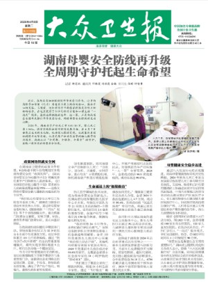 大众卫生报